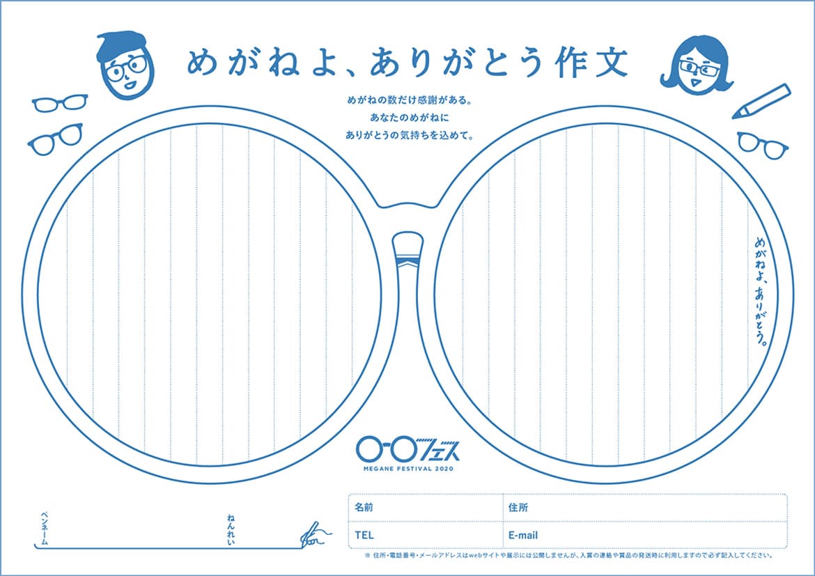 「めがねフェス2020」福井県鯖江市で開催決定!「めがねよ、ありがとう作文」募集開始