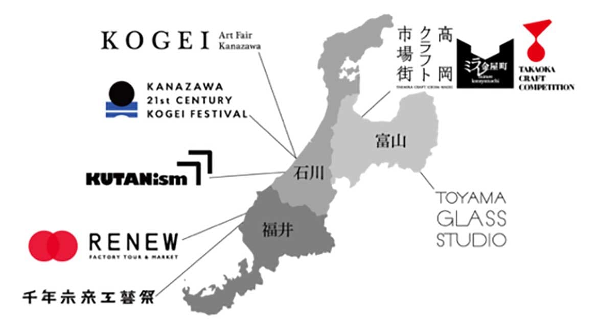 北陸から工芸・アート・デザインを発信「GO FOR KOGEI～北陸で出会う、工芸の可能性～」8月～11月開催!