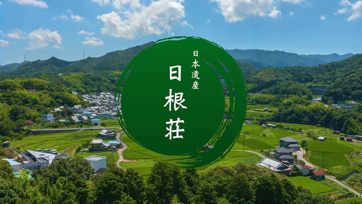 日本遺産に認定された泉佐野市「中世日根荘の風景」。その魅力を伝えるWEBサイト、PR映像を公開