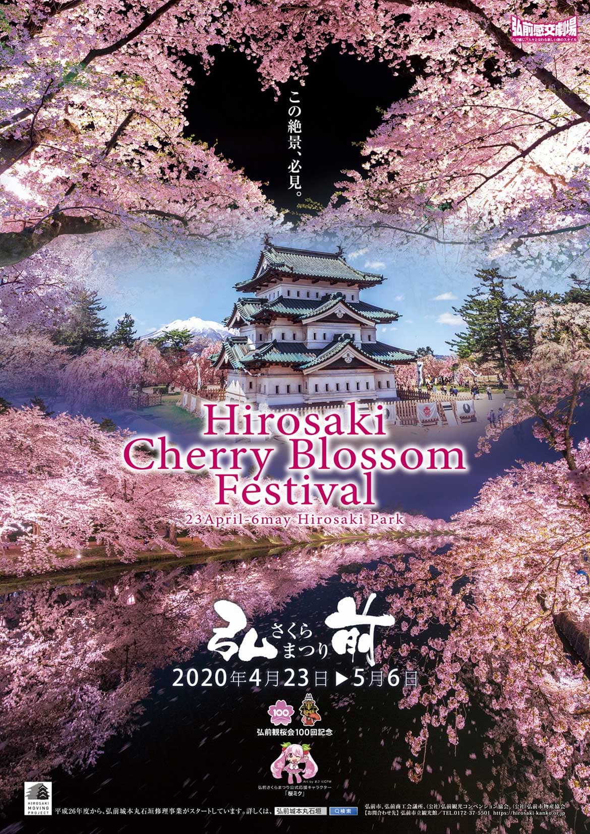 「弘前さくらまつり」は今年で100回目。3/20～3/25、羽田・大阪国際空港にて「弘前公園の桜」を展示