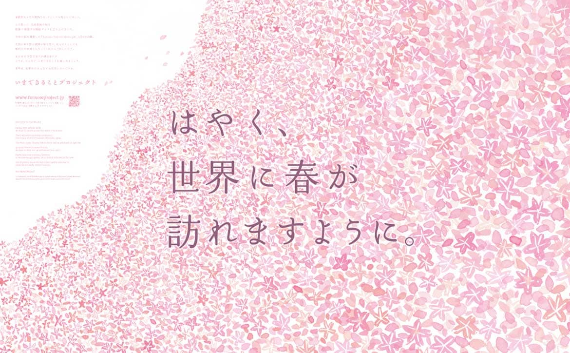 九州から世界に“今年の桜”を発信！九州の有志企業による「いまできることプロジェクト」スタート