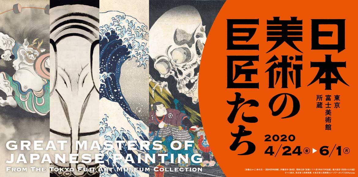 巨匠の名作が一堂に! 島根県立美術館企画展「東京富士美術館所蔵 日本美術の巨匠たち」開催