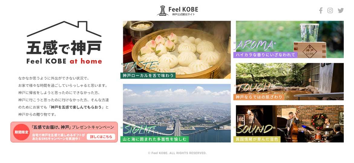 GWは、神戸へ“オンライン帰省” “オンライン旅行”を「五感で神戸 ~Feel KOBE at home~」ウェブサイトがオープン！