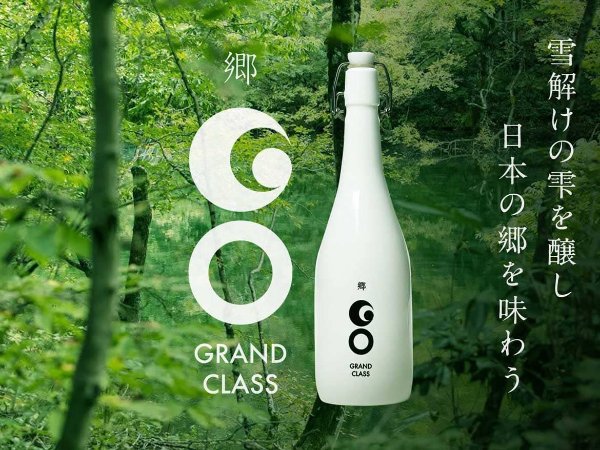 秘境から生まれたテロワール日本酒「郷 (GO) 」。最高峰GRAND CLASSの予約受付を100本限定で開始