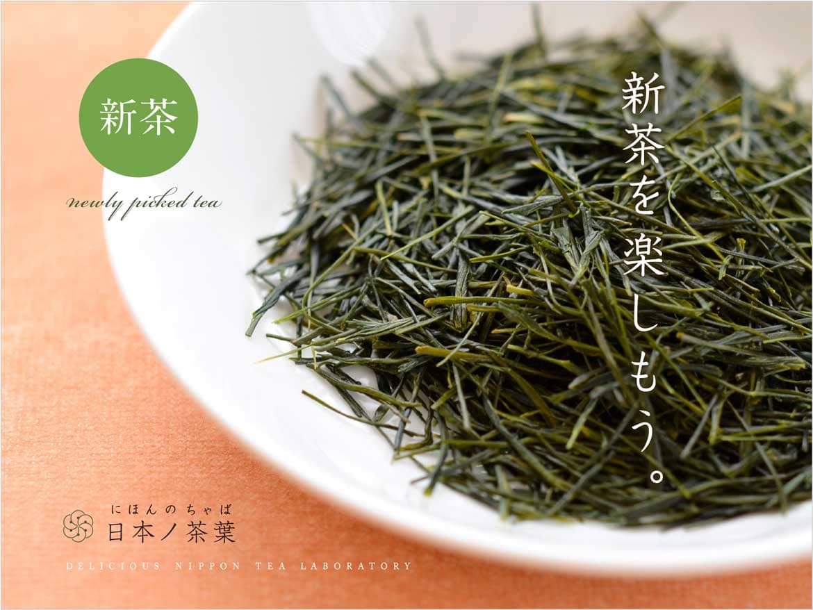 新茶シーズン到来！おいしい日本茶研究所「2020新茶」の予約受付を開始！