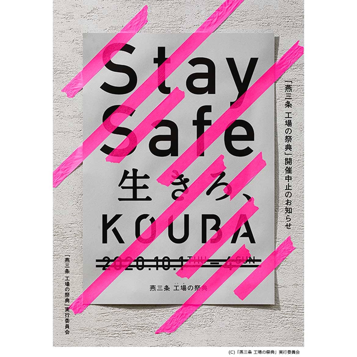「Stay Safe 生きろ、KOUBA」ものづくりの聖地 新潟県燕三条地域はピンクストライプでGWの安全確保