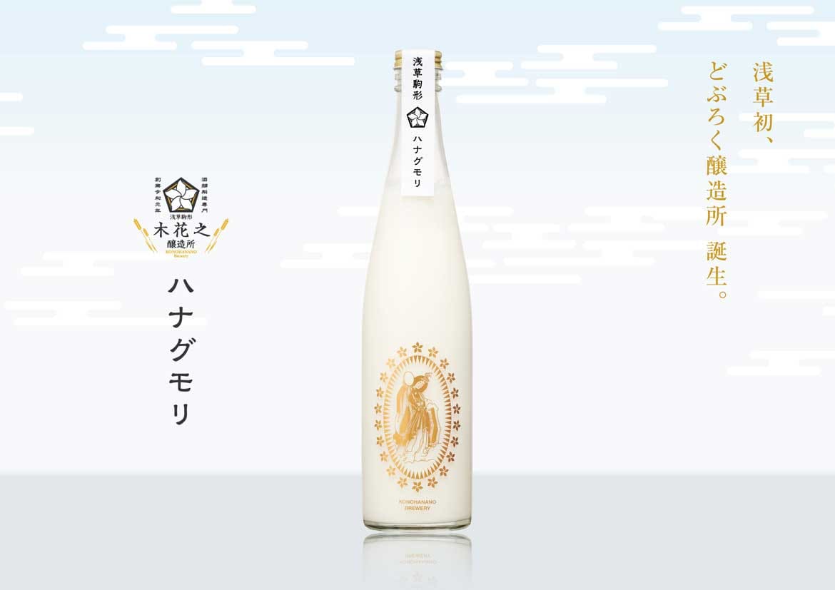 東京・浅草から新たな酒文化を発信！浅草初、どぶろく醸造所誕生