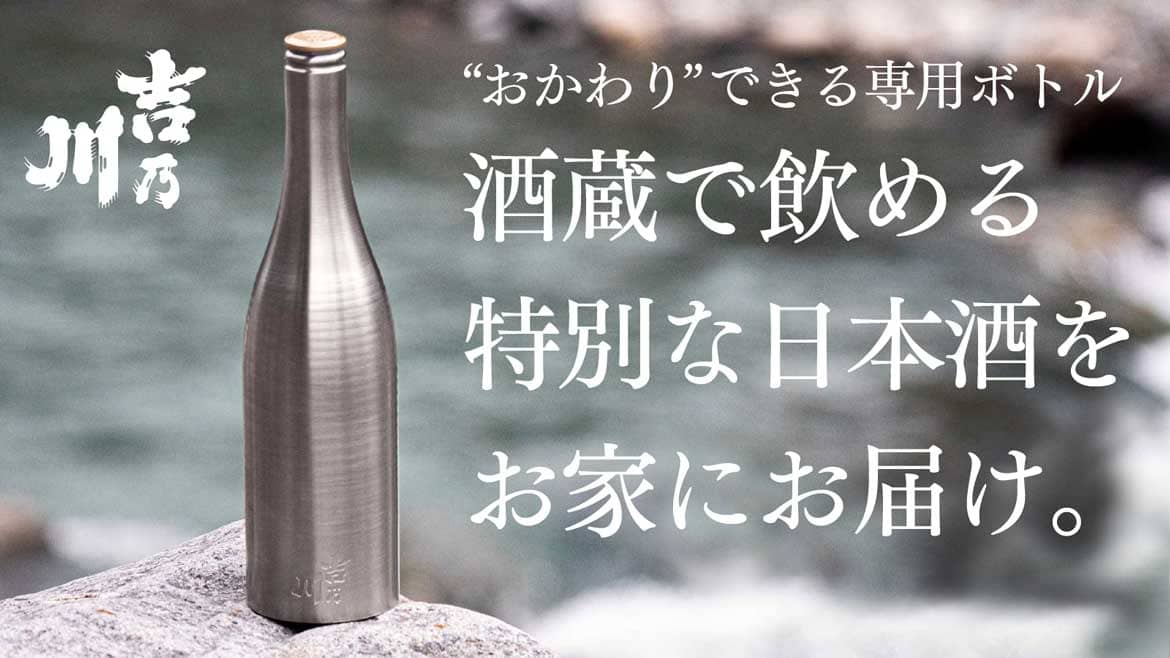 特別な日本酒が“あなた専用ボトル”で届く。「吉乃川 カヨイ」Makuakeにて限定発売開始
