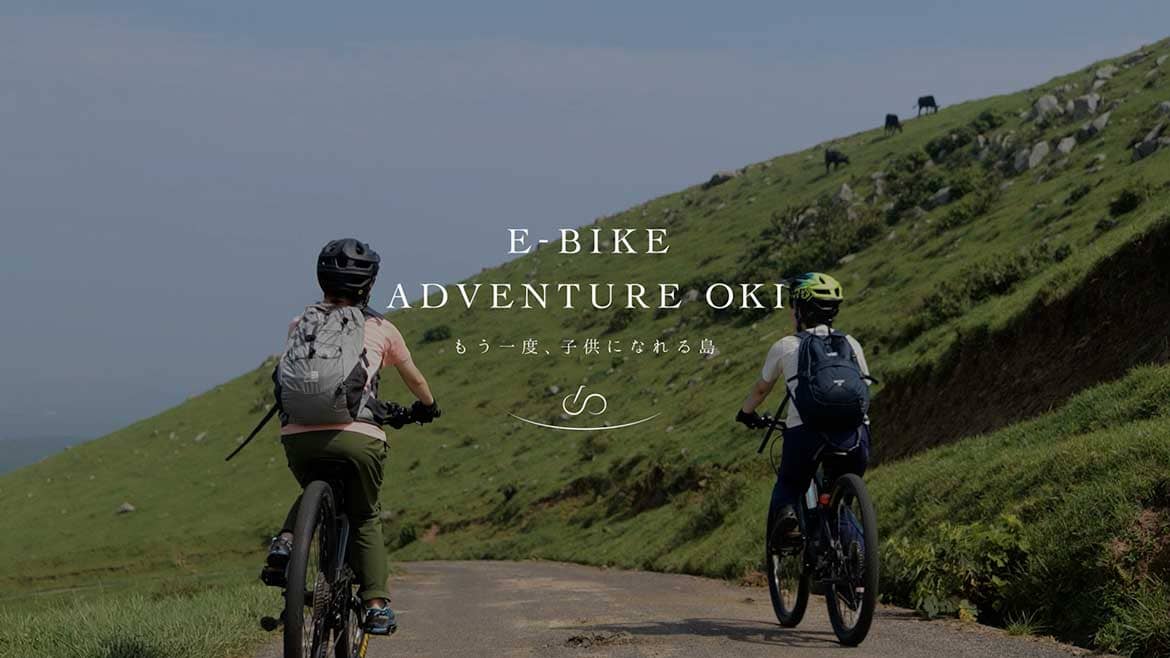 島根県・隠岐諸島の自然観光を満喫できる E-BIKE周遊サービス『E-BIKE ADVENTURE OKI』を始動
