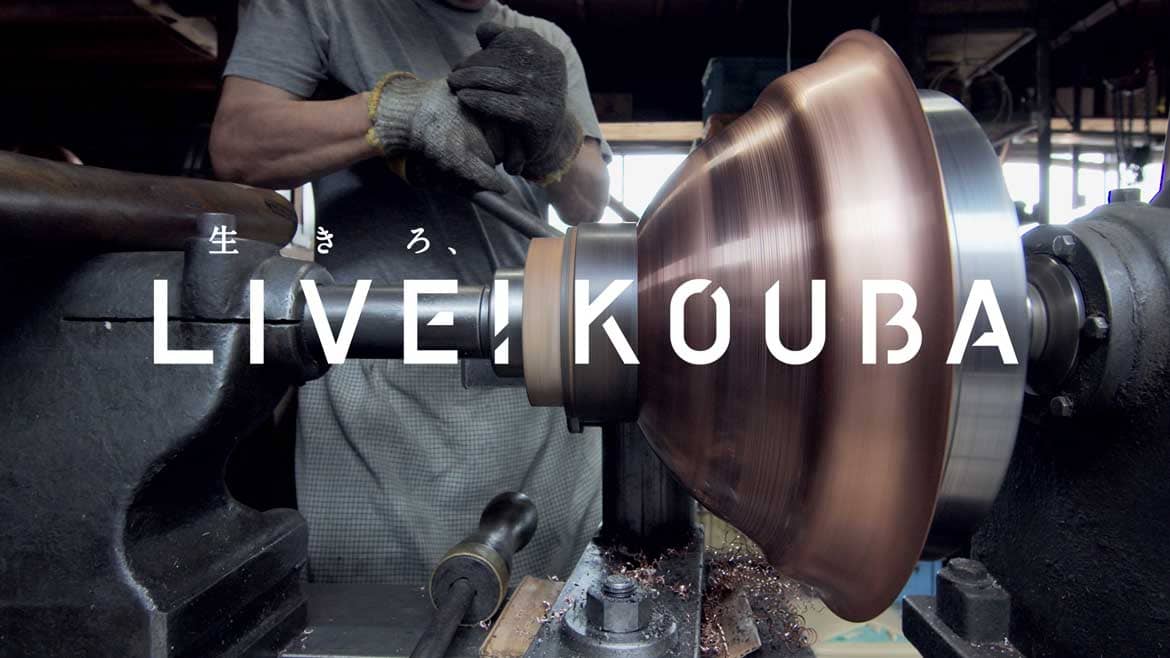 「LIVE! KOUBA -燕三条 動画と配信-」スタート。工場が発信する1ヵ月