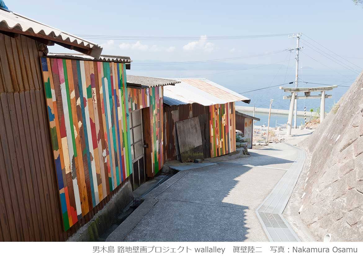 【男木島】島散策で発見できる眞壁陸二の屋外展示作品「男木島 路地壁画プロジェクト wallalley」