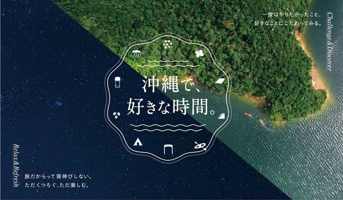 沖縄の豪華宿泊券が当たる！？あなたの「沖縄で、好きな時間。」はどれ？Twitter投稿キャンペーン開催中