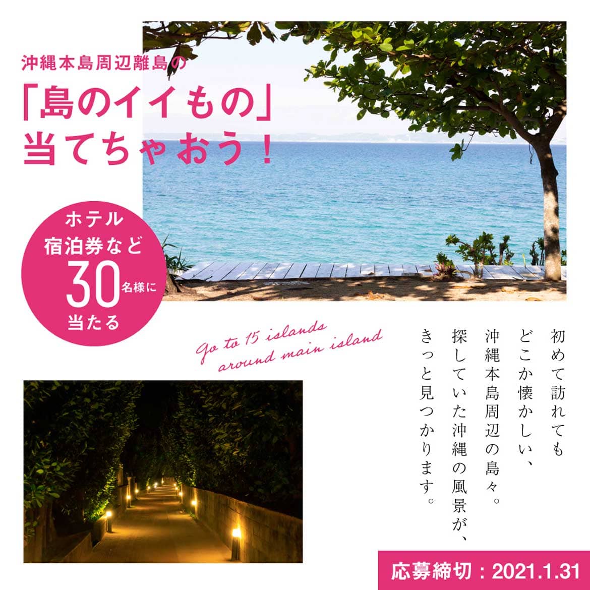 「島のイイもの」当てちゃおう！「沖縄本島周辺15離島」の魅力を体感できるプレゼントキャンペーン開催中！