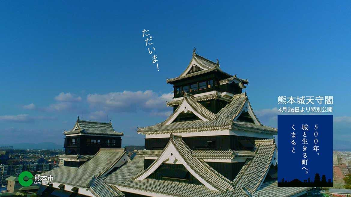 熊本城特別公開「天守閣完全復旧」！石川さゆり、佐藤健など縁のある著名人29組が『おかえりなさい！』の言葉を送る
