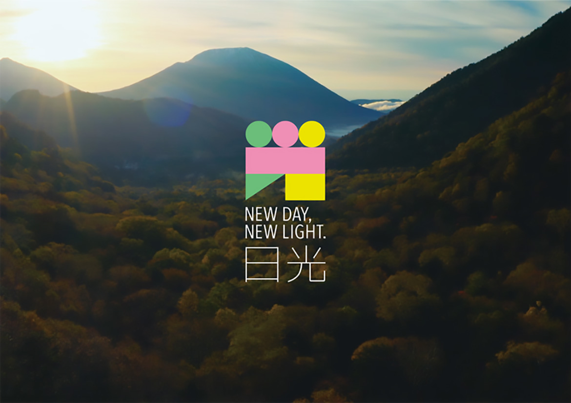 日光市が“新しい日光”を発信するブランディング「NEW DAY, NEW LIGHT. 日光」をスタート