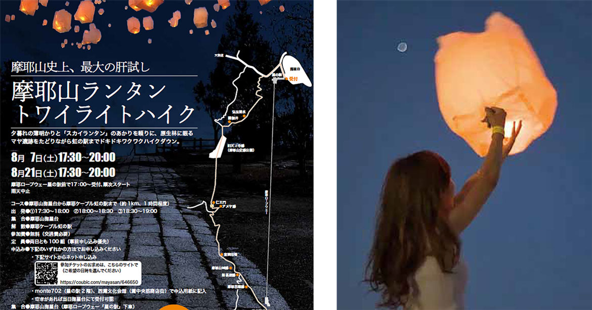 神戸の夜景を一望し、夕暮れの薄明かりとスカイランタンの灯りを頼りに下山！「摩耶山ランタントワイライトハイク」開催決定