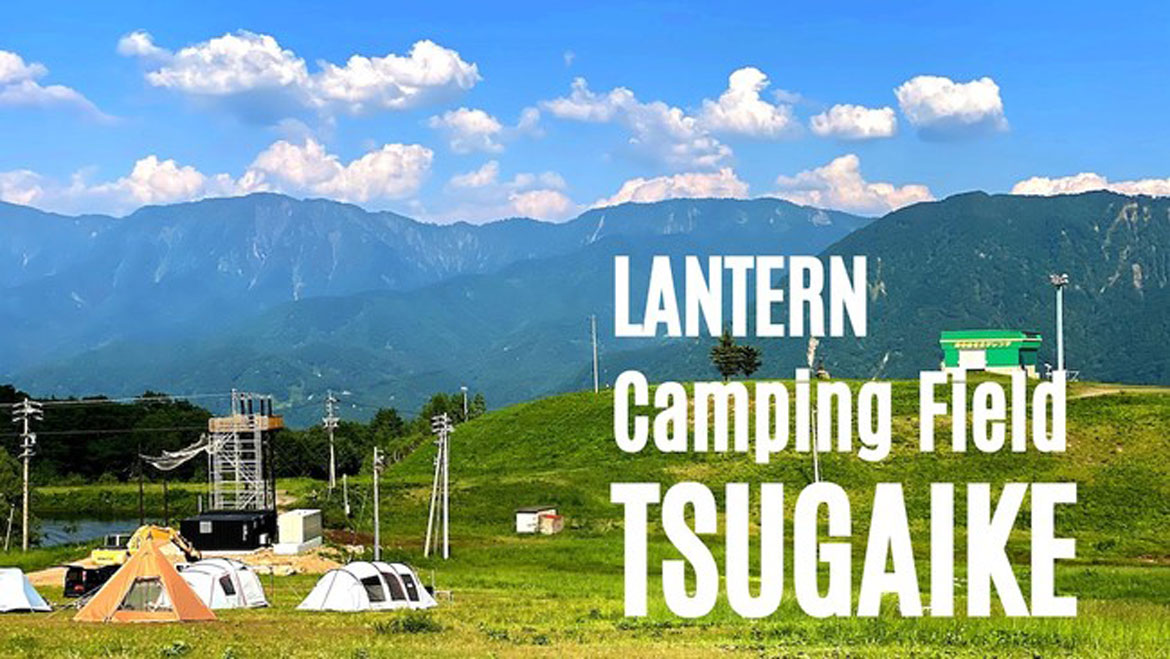 圧倒的な景観を楽しむ！LANTERN Camping Field 第二弾「栂池高原ゲレンデキャンプ場」を期間限定オープン