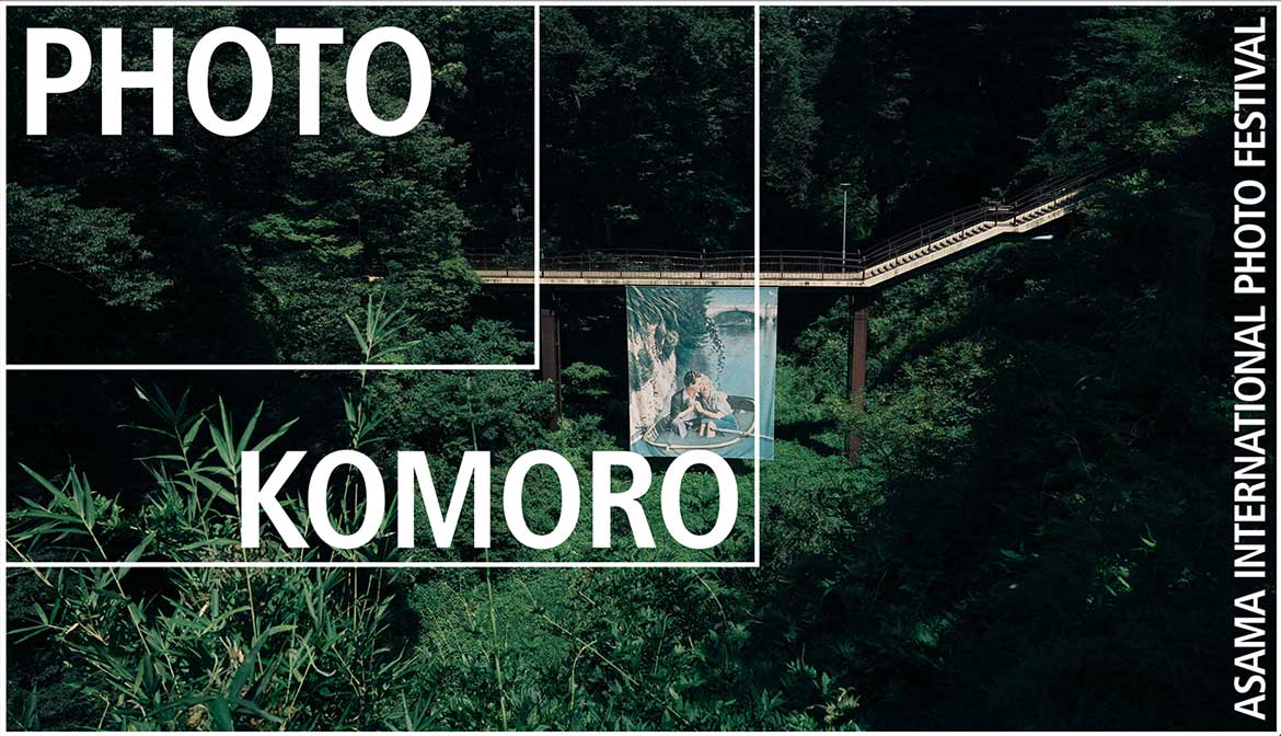 小諸の街並み、アートフォトに触れる旅。「浅間国際フォトフェスティバル2021 PHOTO KOMORO」開催