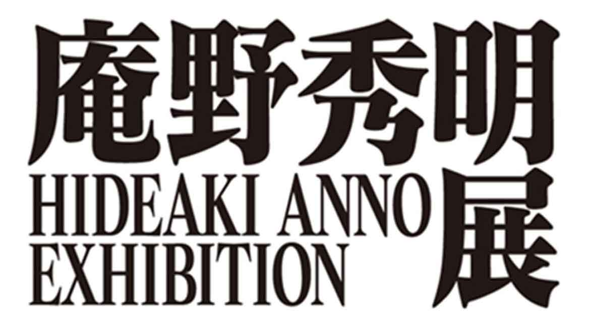 大阪・あべのハルカス美術館にて、2022年展覧会「庵野秀明展」、「出版120周年 ピーターラビット展」開催決定！