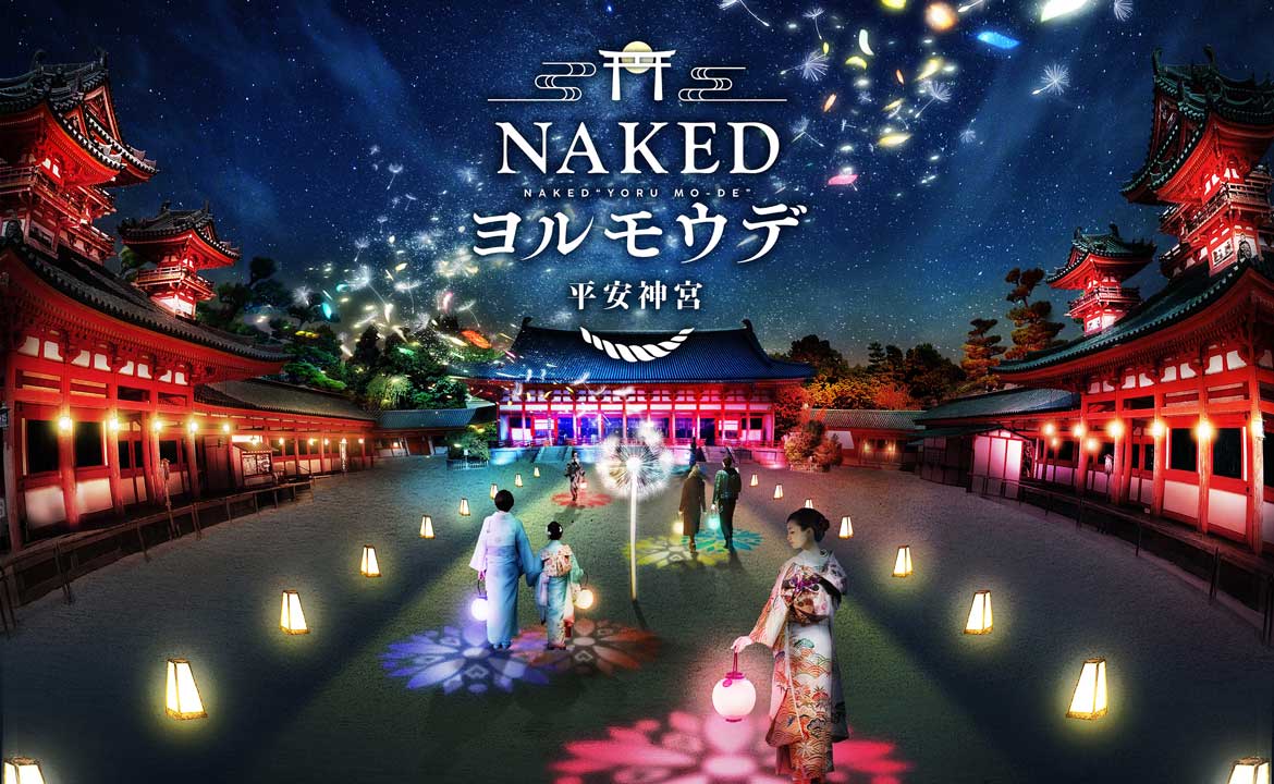 京都・平安神宮で初！NAKEDが提案するニュースタイル夜間参拝『NAKEDヨルモウデ 平安神宮』開催