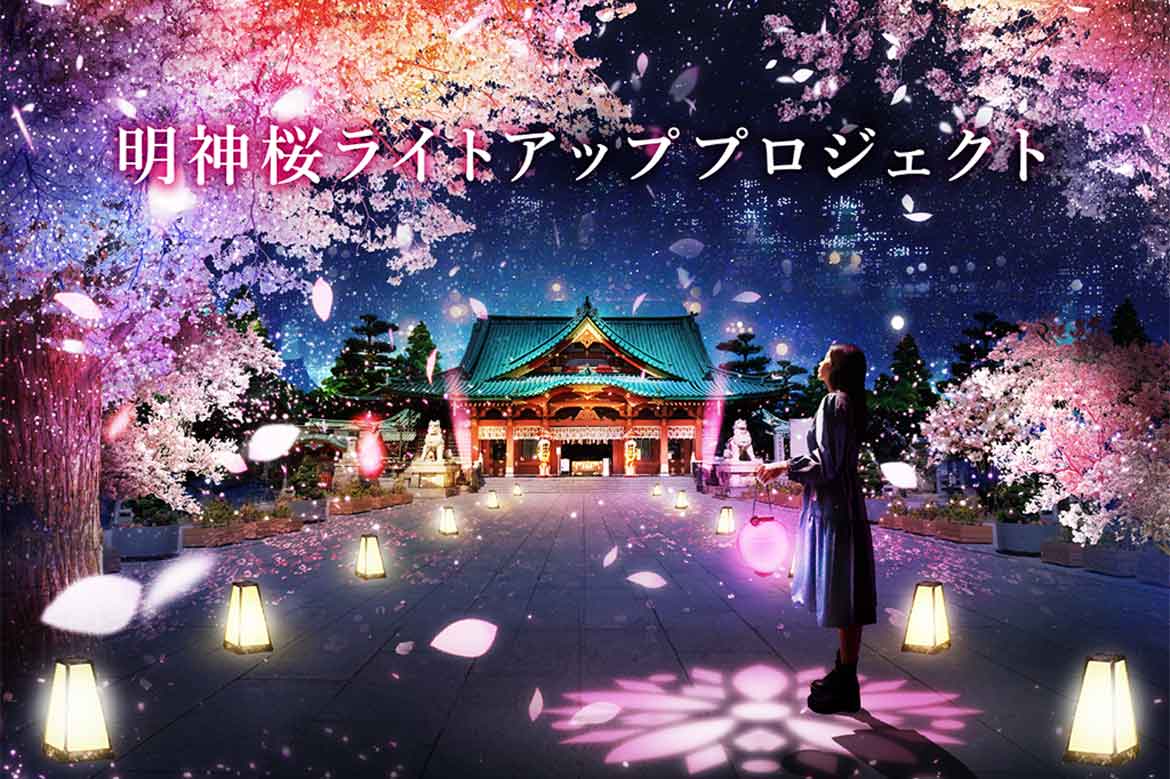 神田明神「明神桜ライトアッププロジェクト」3/26から開催。ネイキッドによる光と音の演出で明神桜をライトアップ