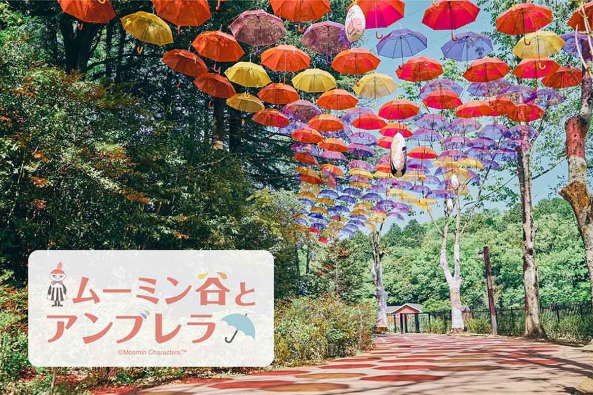 日本最大級・約1200本の傘が広がる「ムーミン谷とアンブレラ」4/27(水) 開催
