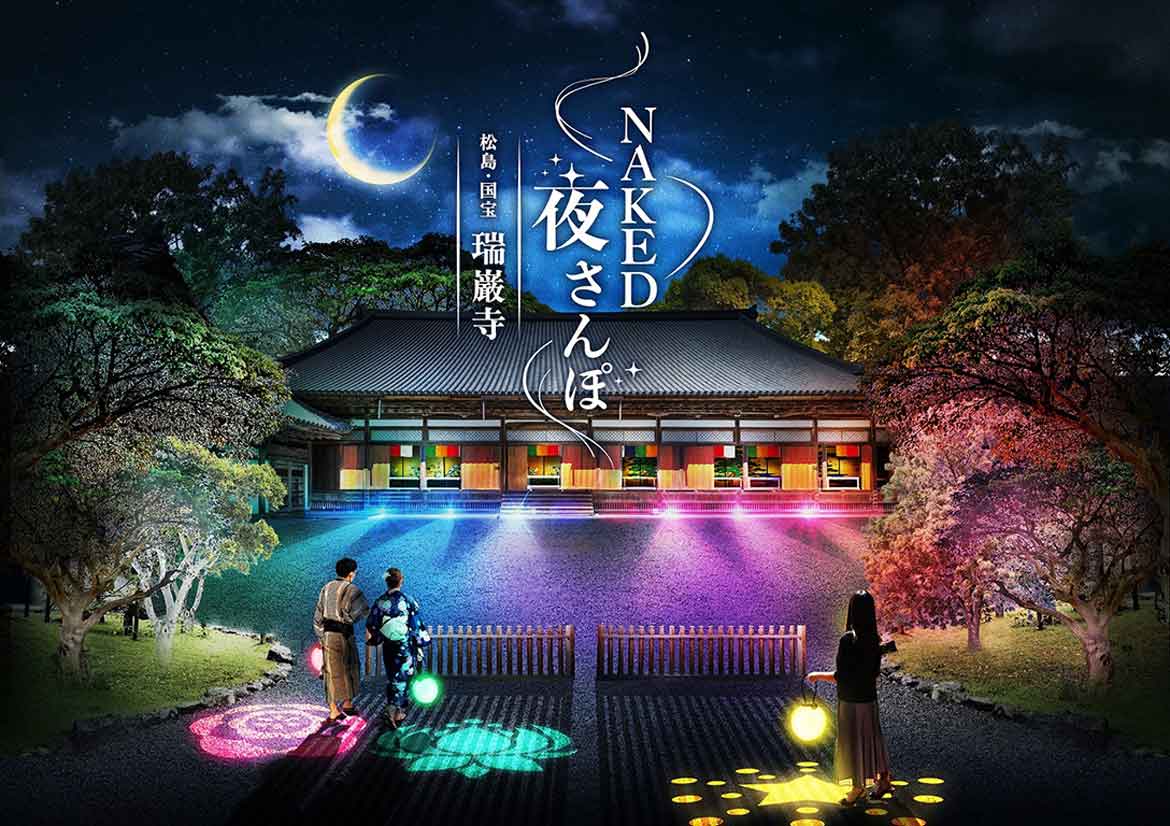 分散型旅行にも！日本三景・松島の国宝・瑞巌寺『NAKED夜さんぽ (TM)️ 』初開催