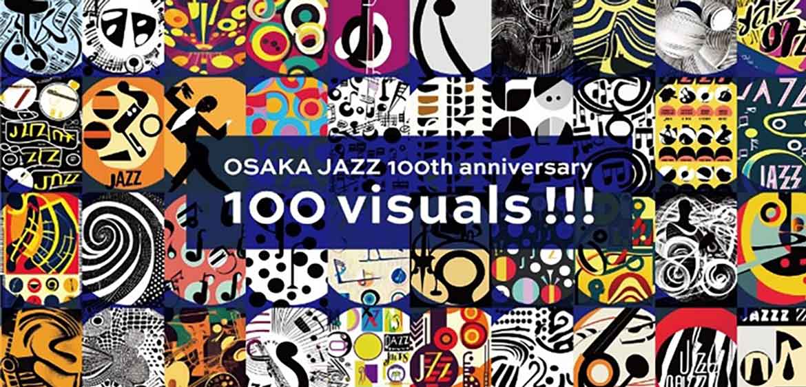 歴史を刻むジャズの祭典「OSAKA 100 JAZZ FESTIVAL 2022」11/12・13開催。大阪の街がジャズ色に染まる