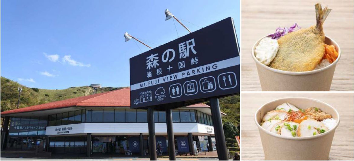 伊豆・熱海と箱根を繋ぐ観光拠点に。富士急グループ「森の駅 箱根十国峠」誕生