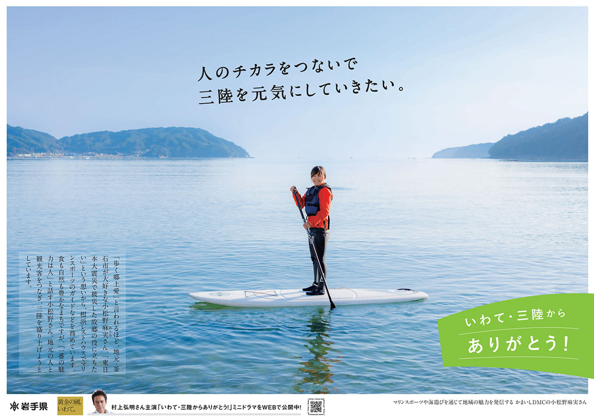「いわて・三陸から ありがとう！」岩手県が東日本大震災を未来に伝えるポスター・動画を制作