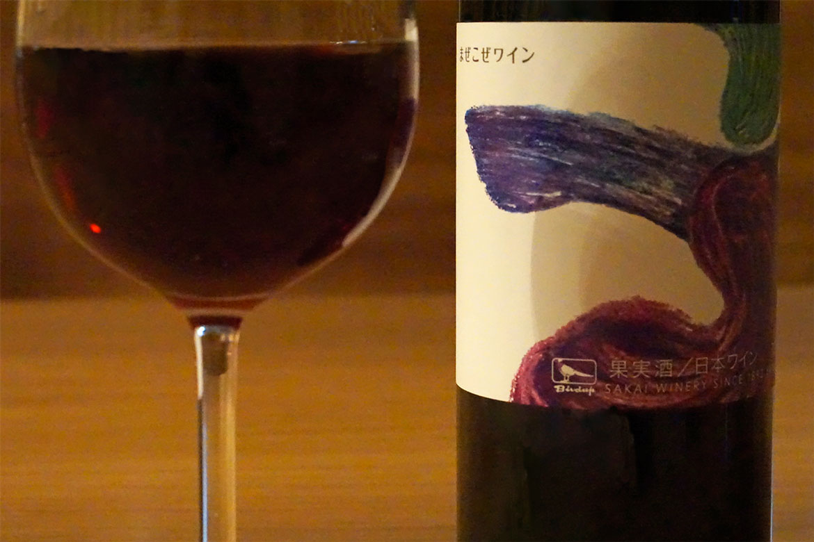 VOL.35 自然派ワインを醸造する山形・酒井ワイナリーのいいとこ取りワイン