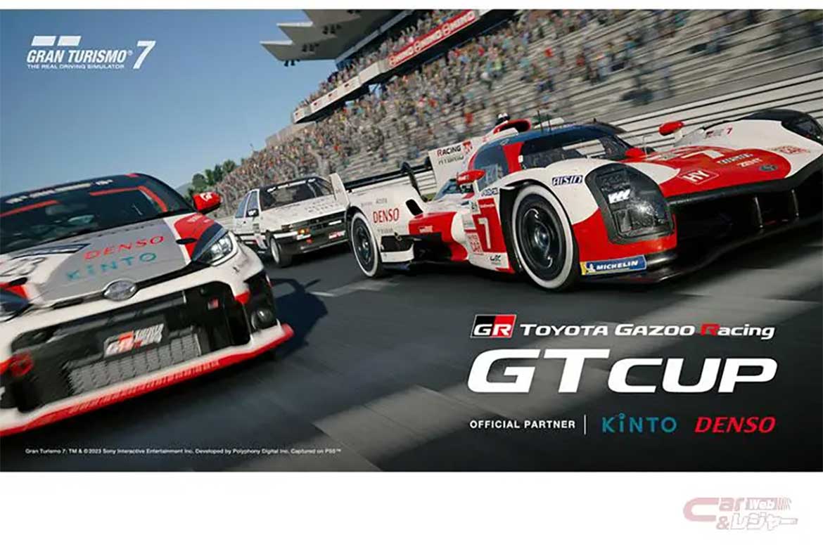 TOYOTA GAZOO Racing、オンラインレース「TGR GT Cup2023」開催概要を発表
