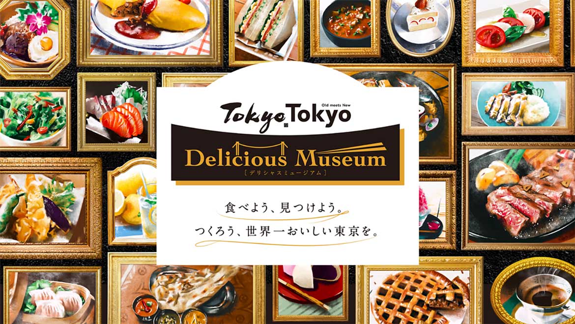 “多様な美味しさ”が詰まった食の祭典。『Tokyo Tokyo Delicious Museum2023』開催