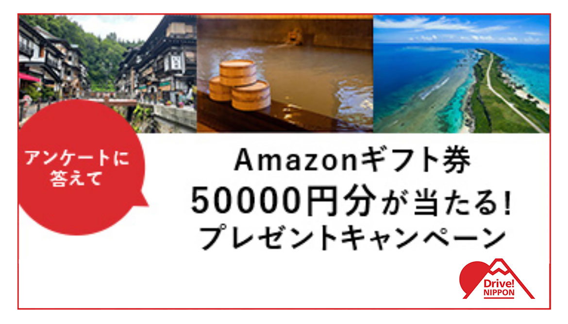 Amazonギフト券が当たる、プレゼントキャンペーン実施中！6/16まで