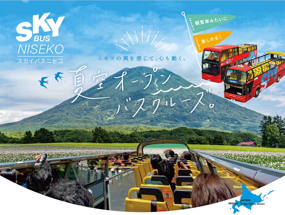北海道ニセコの爽やかな夏にオープントップバス「スカイバスニセコ」運行