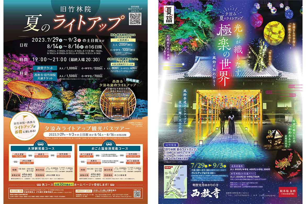 滋賀県大津市「旧竹林院」と「西教寺」にて、夏のライトアップイベント同時開催！