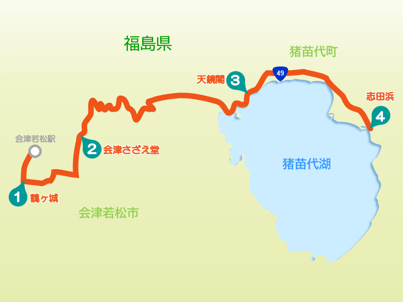 福島・会津若松ドライブ ｜ 歴史的建造物と美しい湖畔をめぐる