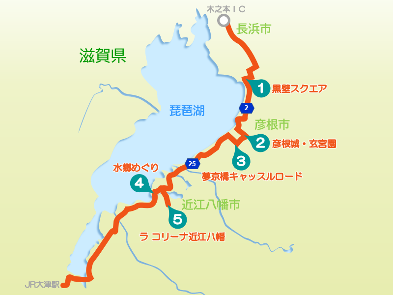 滋賀・湖東ドライブ（後編） ｜ 琵琶湖をぐるっと一周！