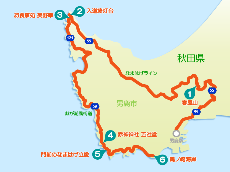 秋田・男鹿半島ドライブ　なまはげ発祥の地で西海岸線を堪能！