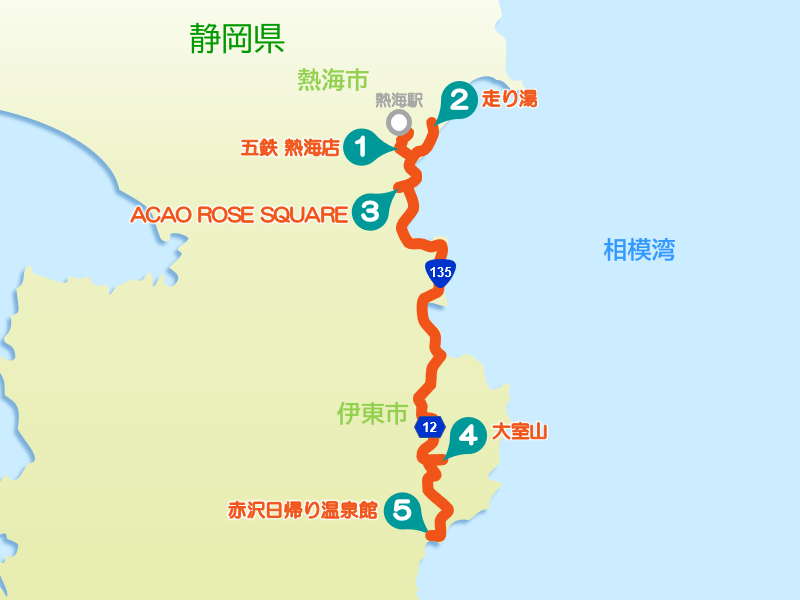 静岡・熱海～伊豆ドライブ ｜ 旅の終わりは温泉で、冬の絶景を巡る