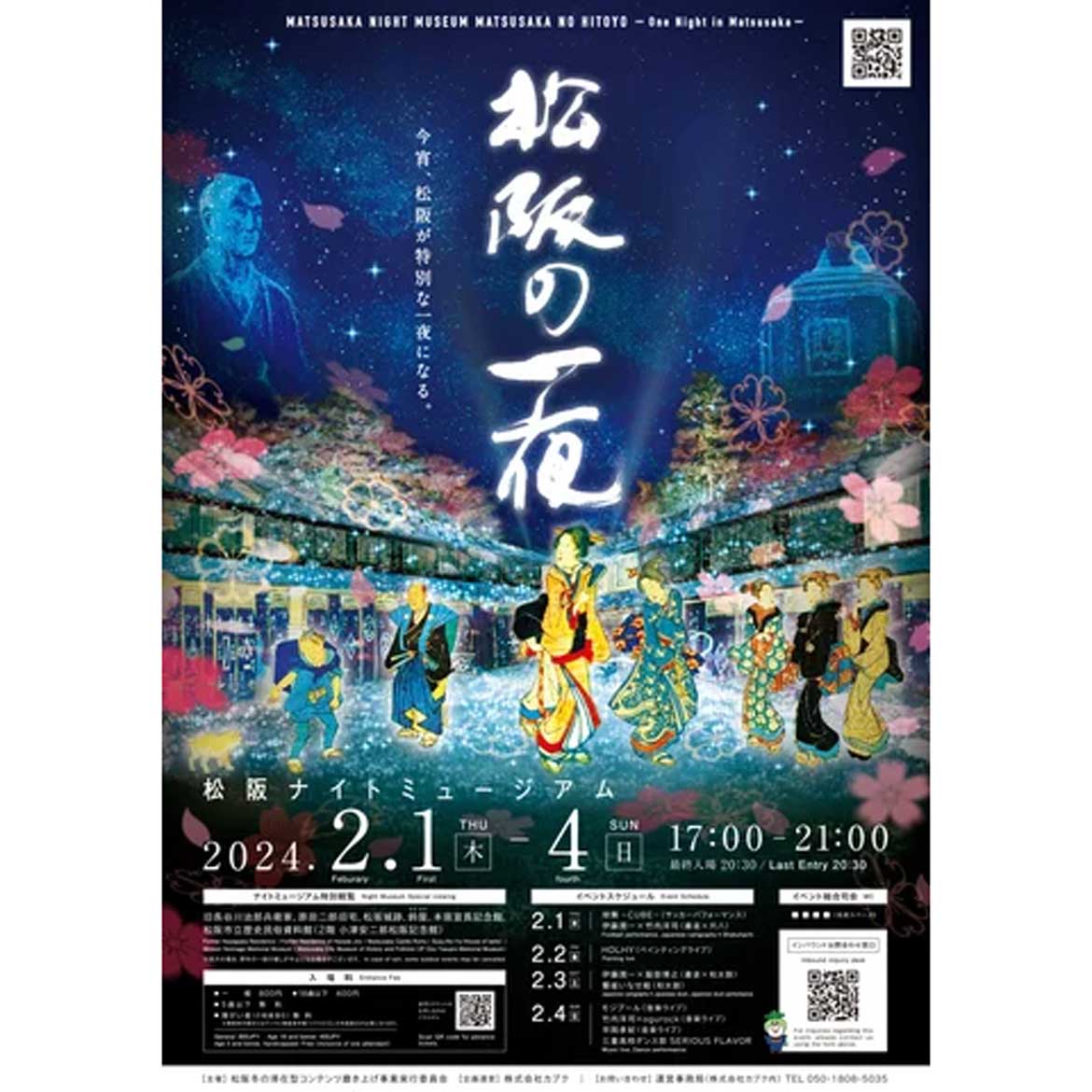 夜の街を彩るナイトミュージアム「松阪の一夜（ひとよ）」三重県松阪市にて開催