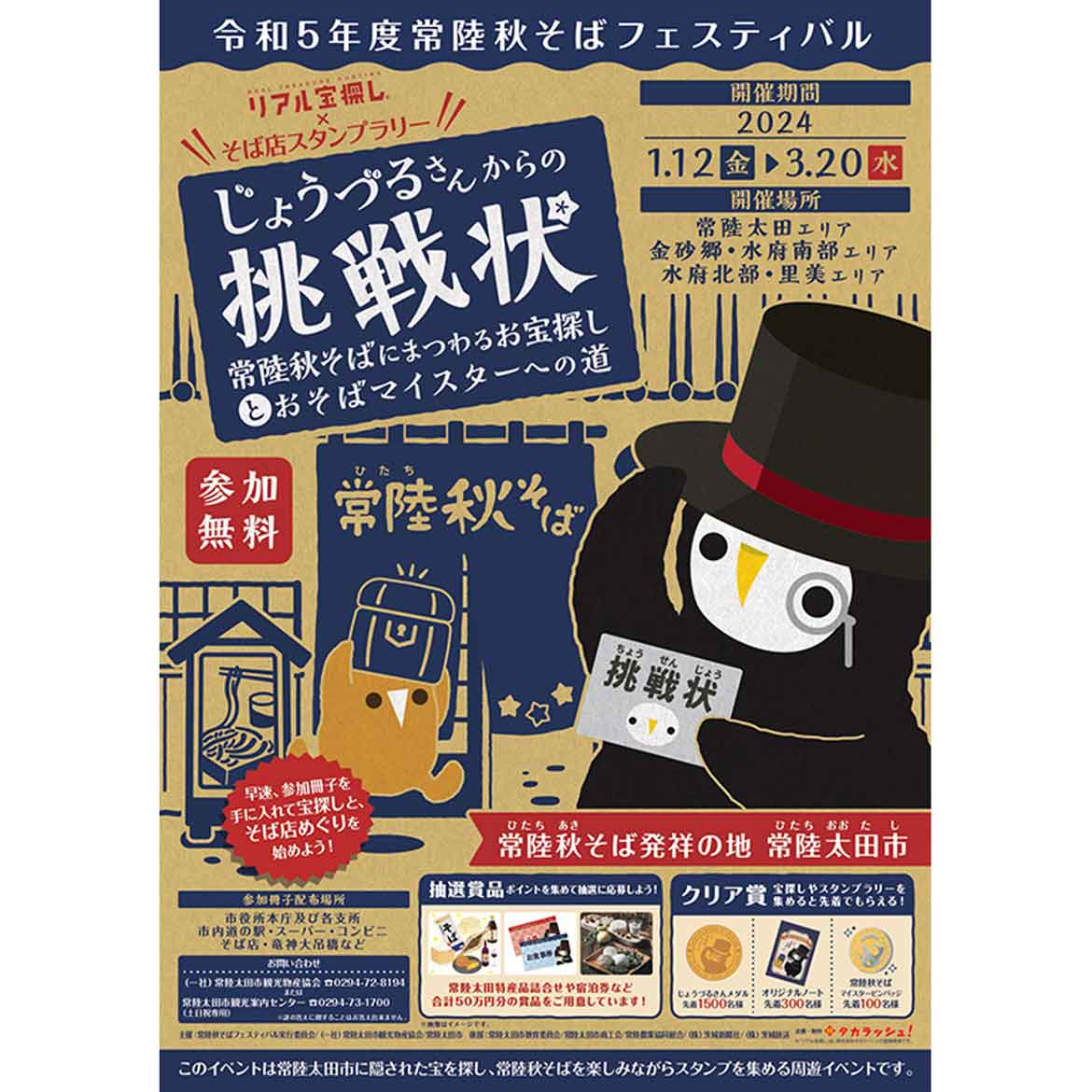 常陸太田市で”常陸秋そば”を堪能しながら遊ぶ！「常陸秋そばフェスティバル」3/20まで開催中