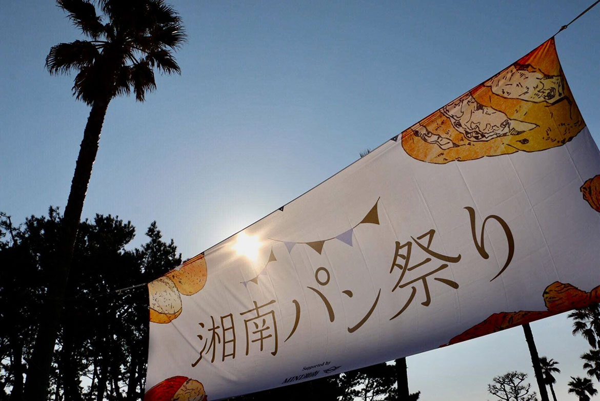 40店舗のベーカリー・焼菓子店が集う！「湘南パン祭り2024」2/25開催