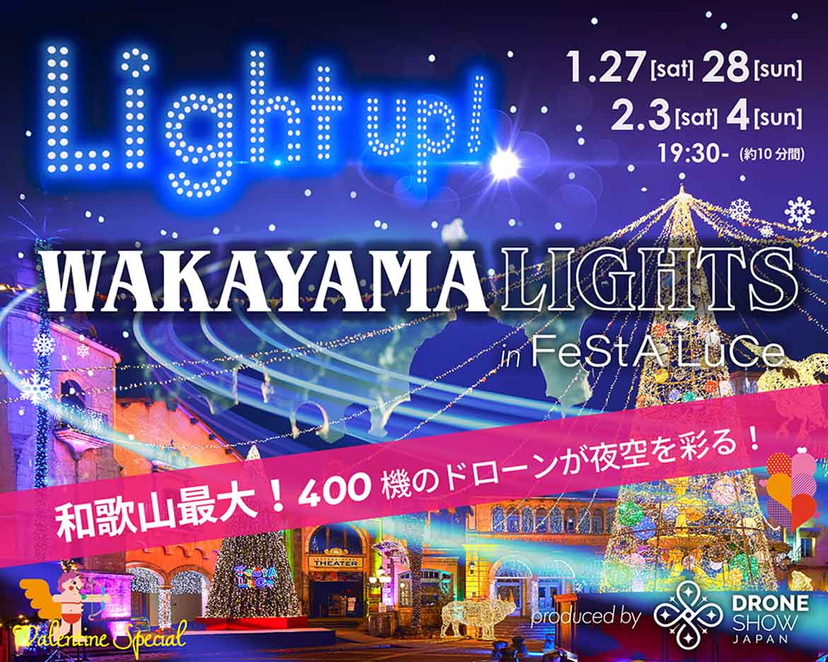 和歌山過去最大のドローンショー！光の祭典「フェスタ・ルーチェ」にて、ドローン400機による特別プログラム開催