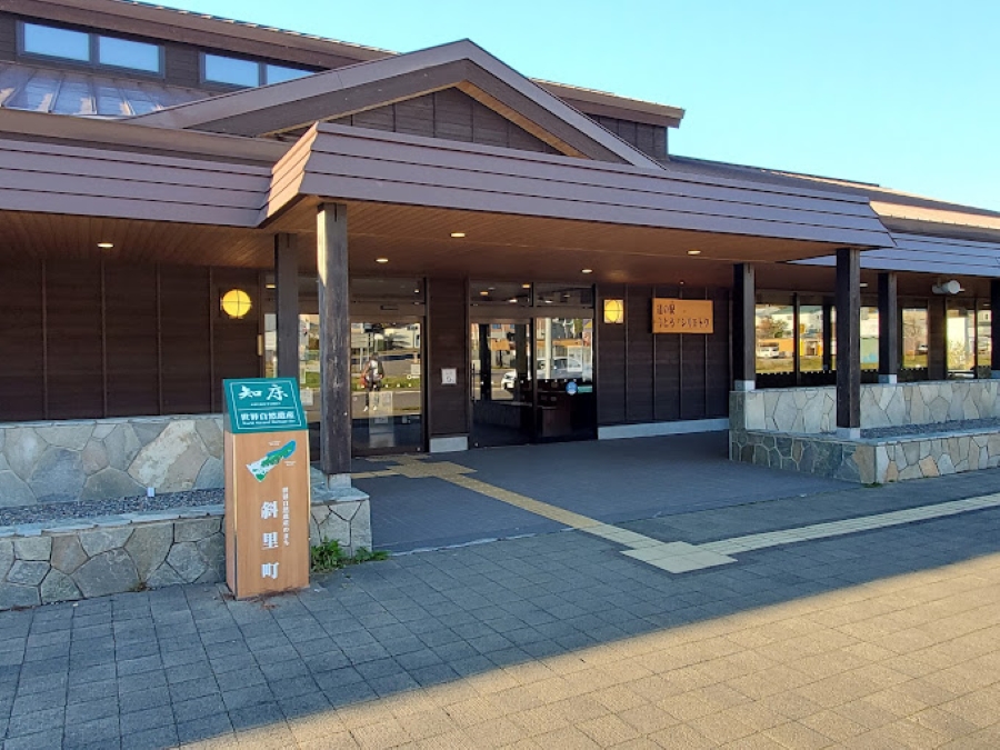 道の駅うとろ・シリエトク