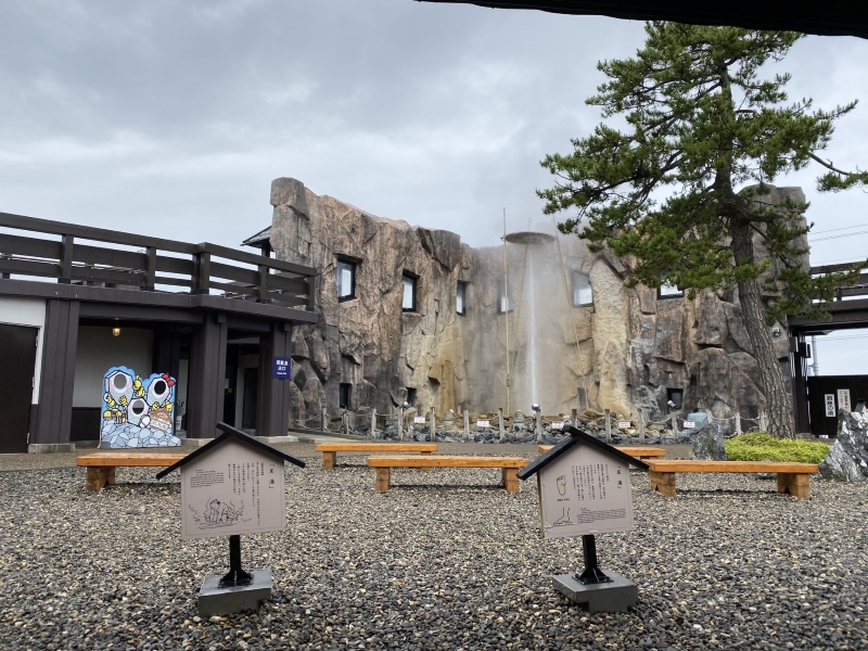 道の駅しかべ間歇泉公園