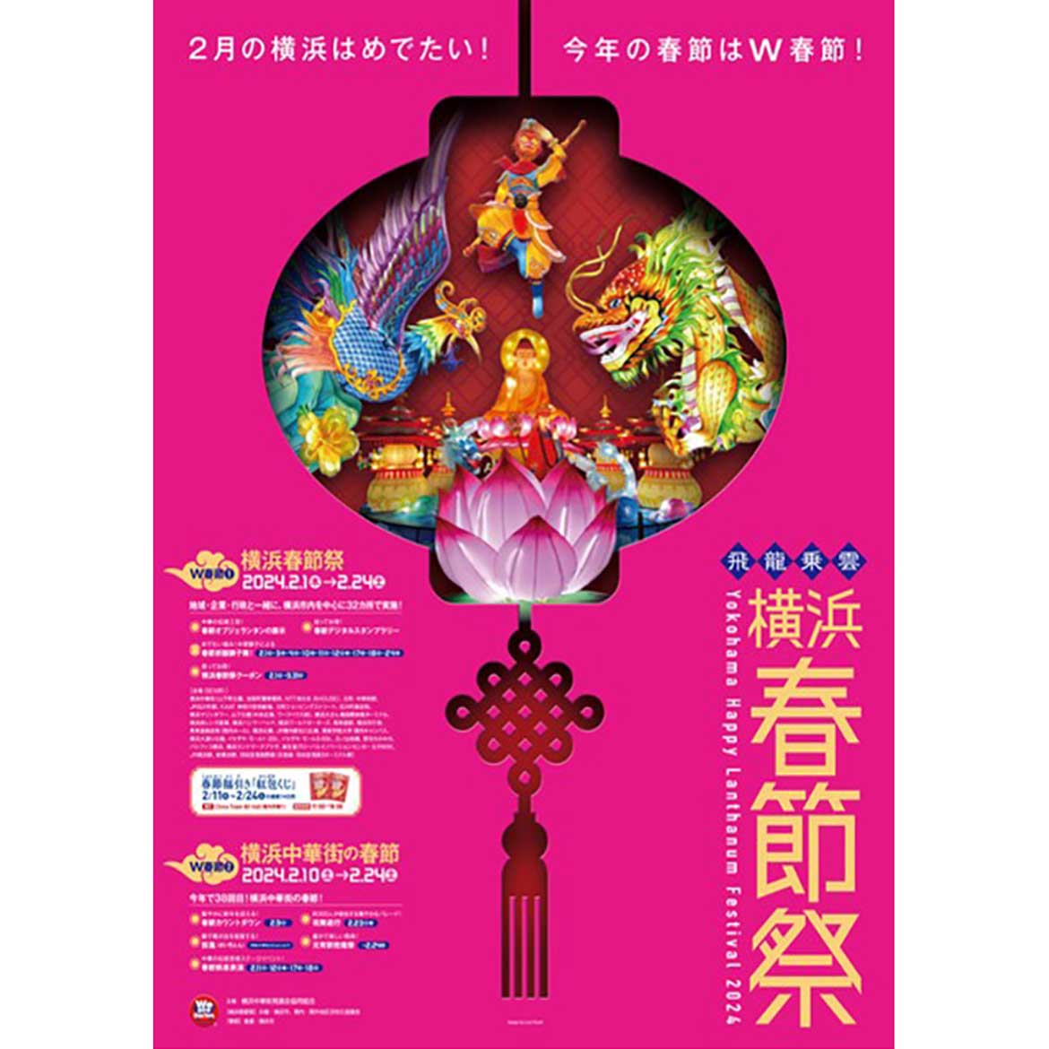 横浜で巨大ランタンオブジェ巡り！「横浜春節祭2024」2/24まで開催中