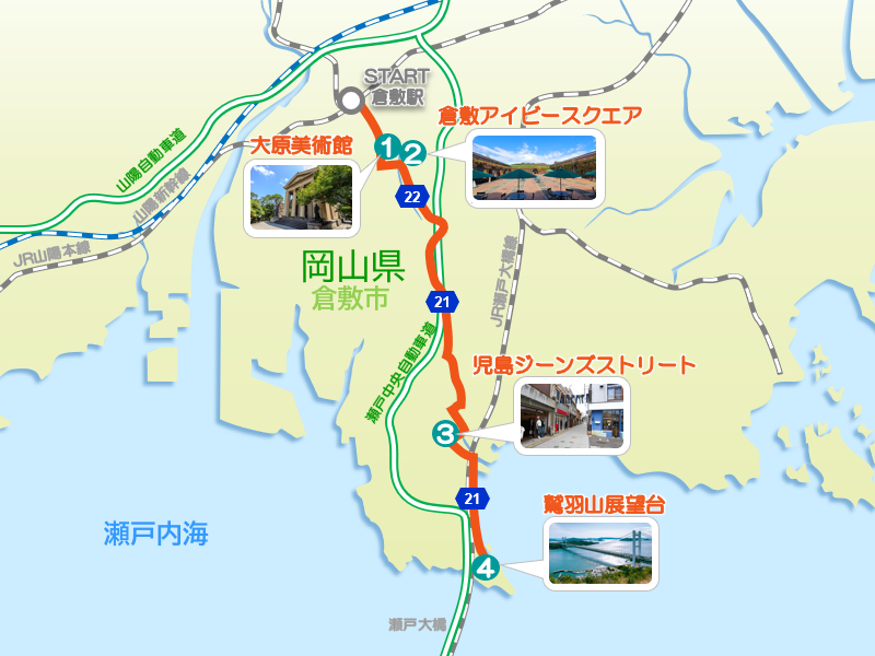【PR】岡山・倉敷ドライブ ｜ 美しい水辺の町で文化や絶景を満喫！