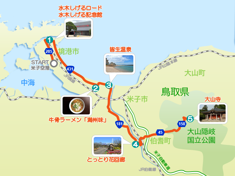 鳥取・西部ドライブ ｜ 妖怪たちに誘われ、自然を体感する癒され旅へ
