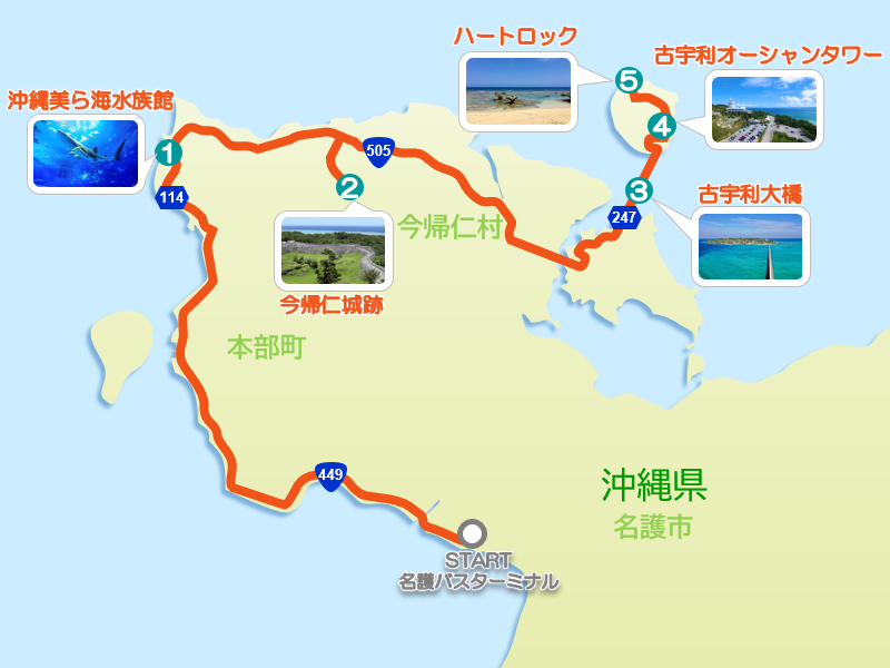 沖縄・北部エリアドライブ ｜ 絶景スポットを巡る大満足ドライブ